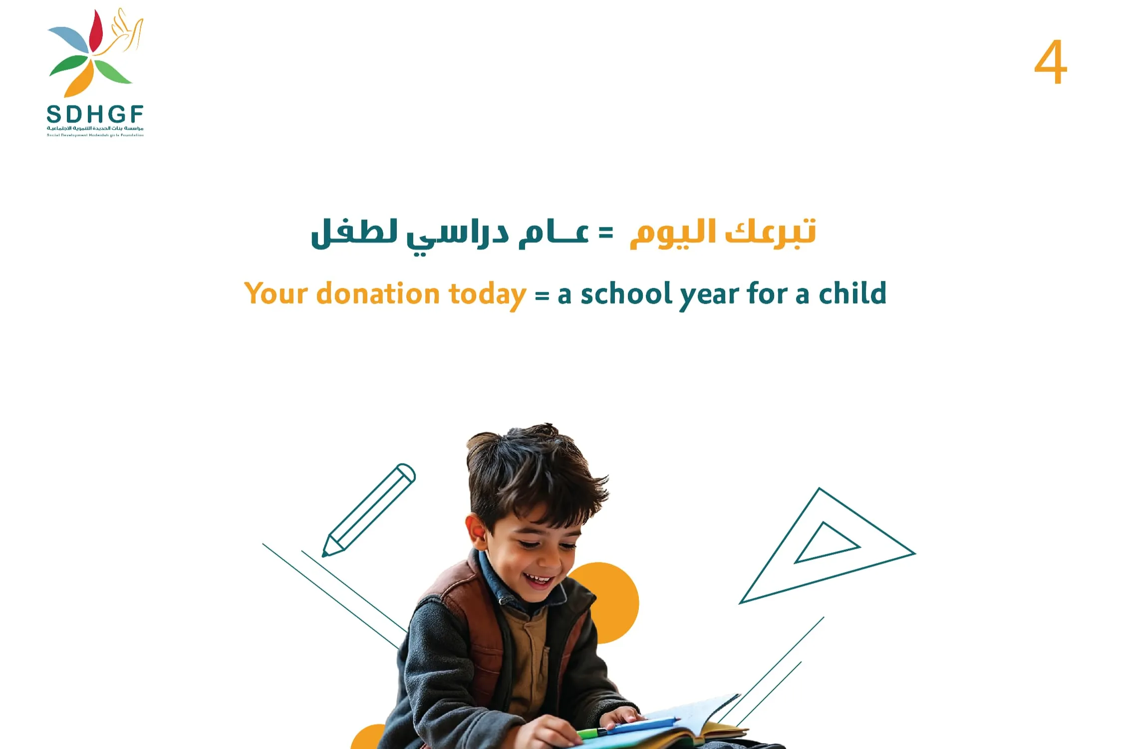 "كل طفل يستحق حقيبة وأمل جديد 📚