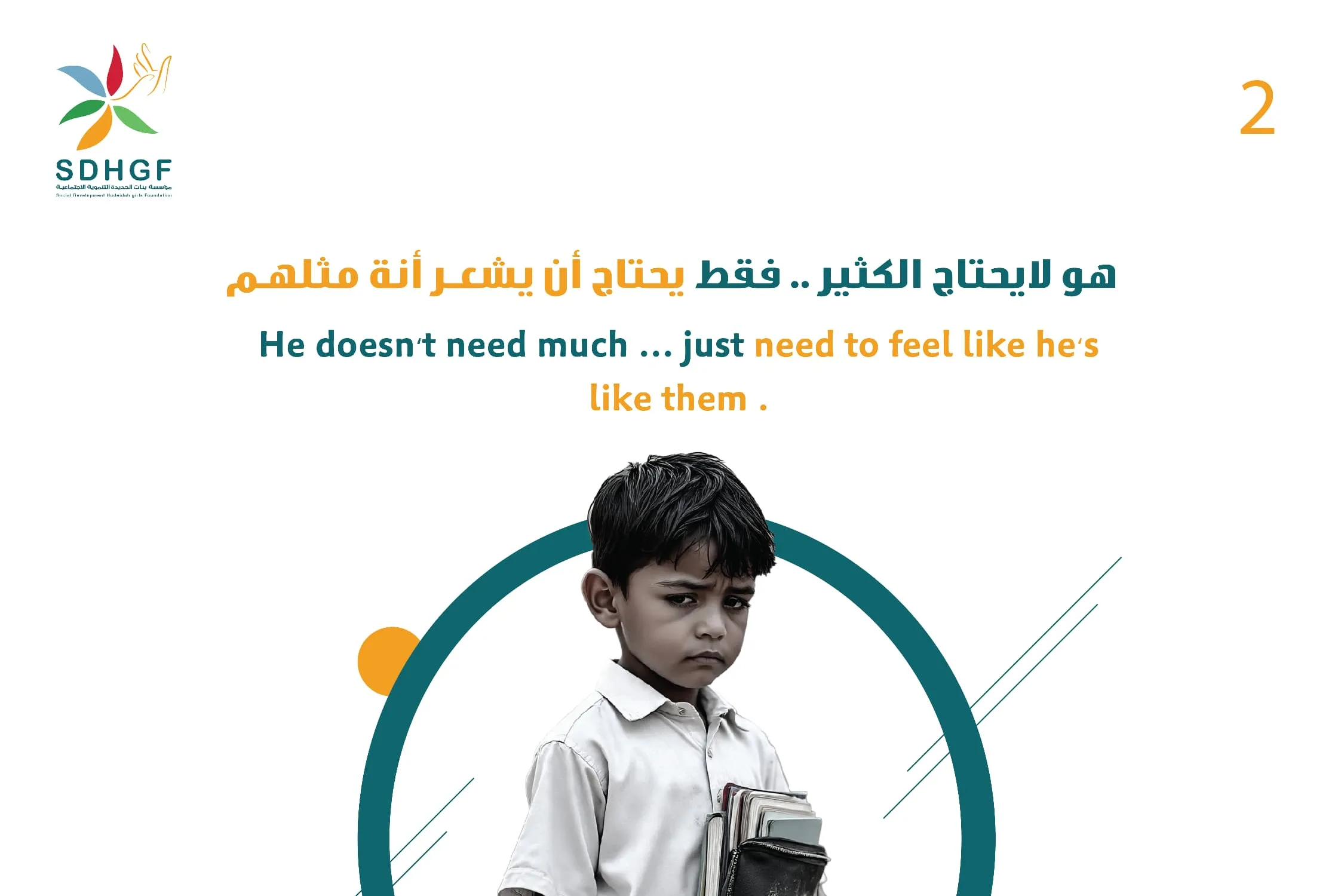 "كل طفل يستحق حقيبة وأمل جديد 📚